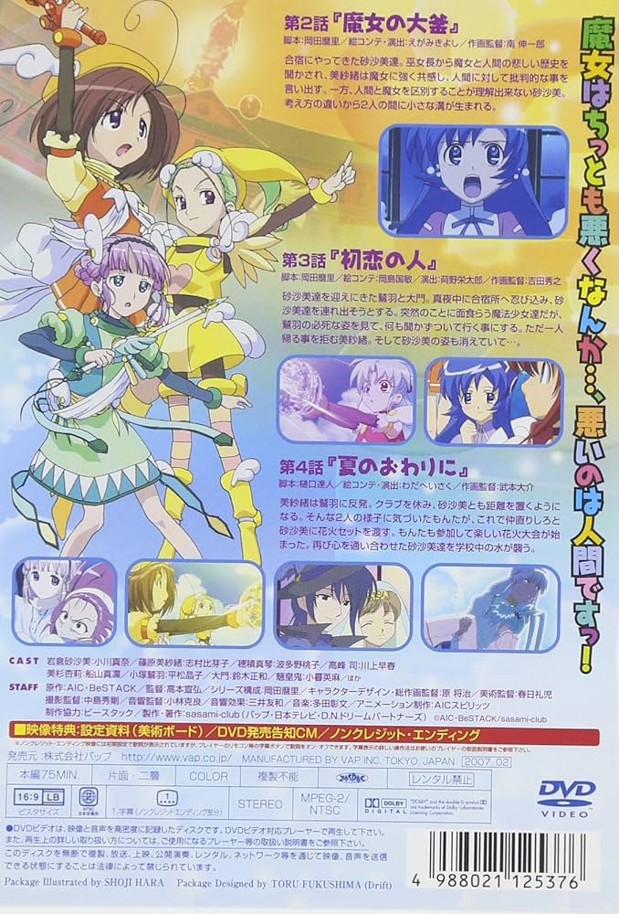 Amazon.co.jp: 砂沙美☆魔法少女クラブ シーズン2 2(通常版) [DVD