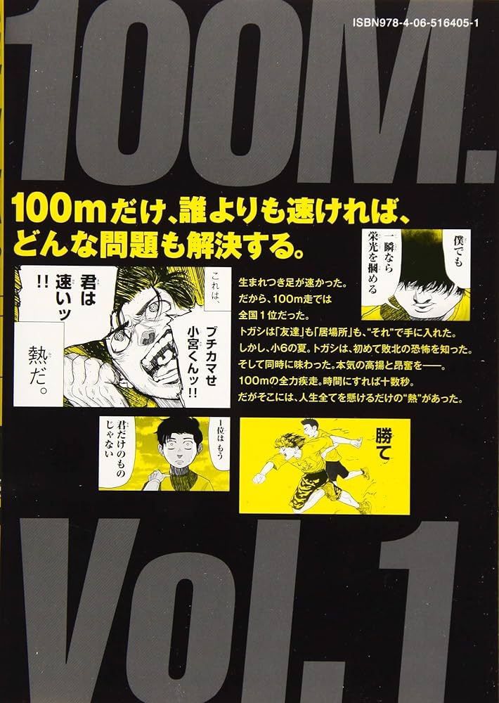 ひゃくえむ。(1) (KCデラックス) | 魚豊 |本 | 通販 | Amazon