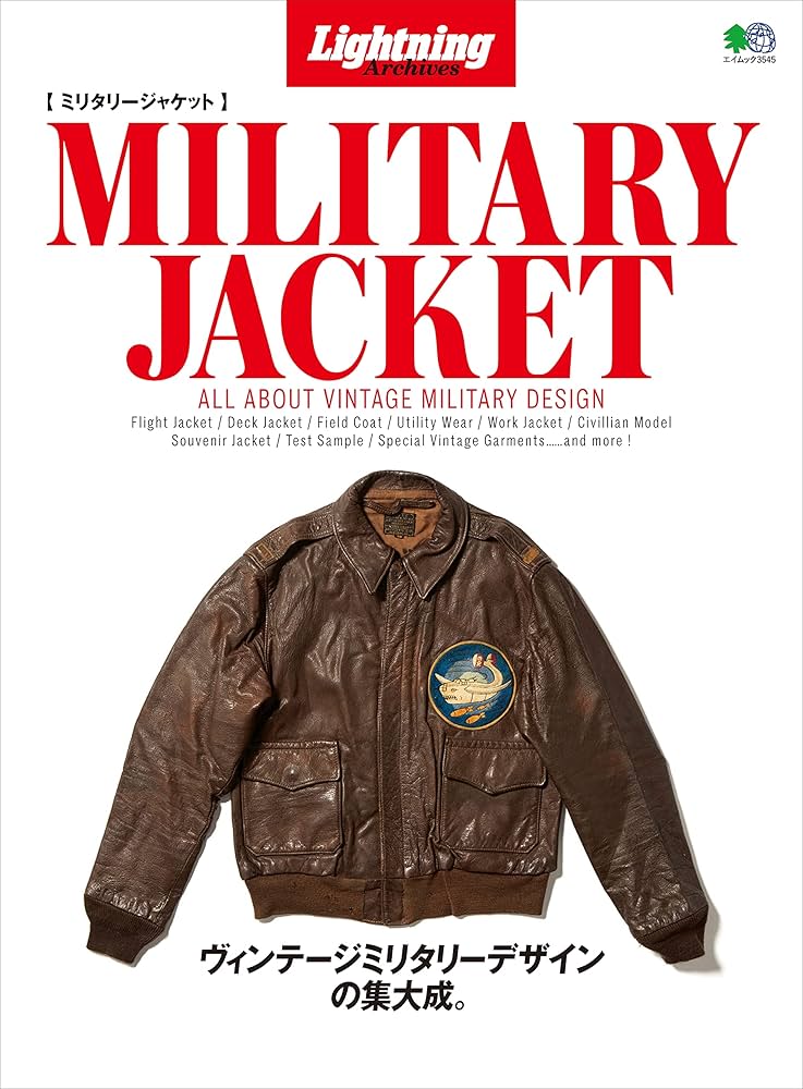 Amazon.co.jp: Lightning Archives ミリタリージャケット エイムック