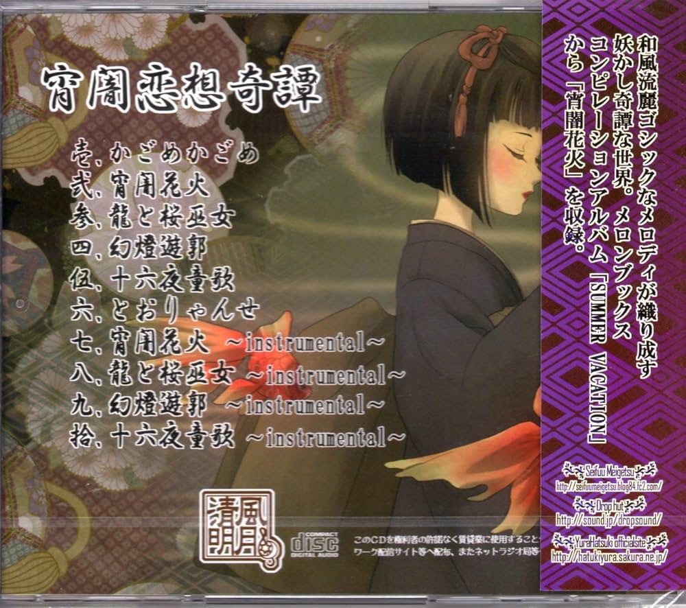 Amazon.co.jp: 宵闇恋想奇譚 [同人音楽]: ミュージック