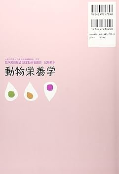 Amazon.co.jp: 動物栄養学 : 本