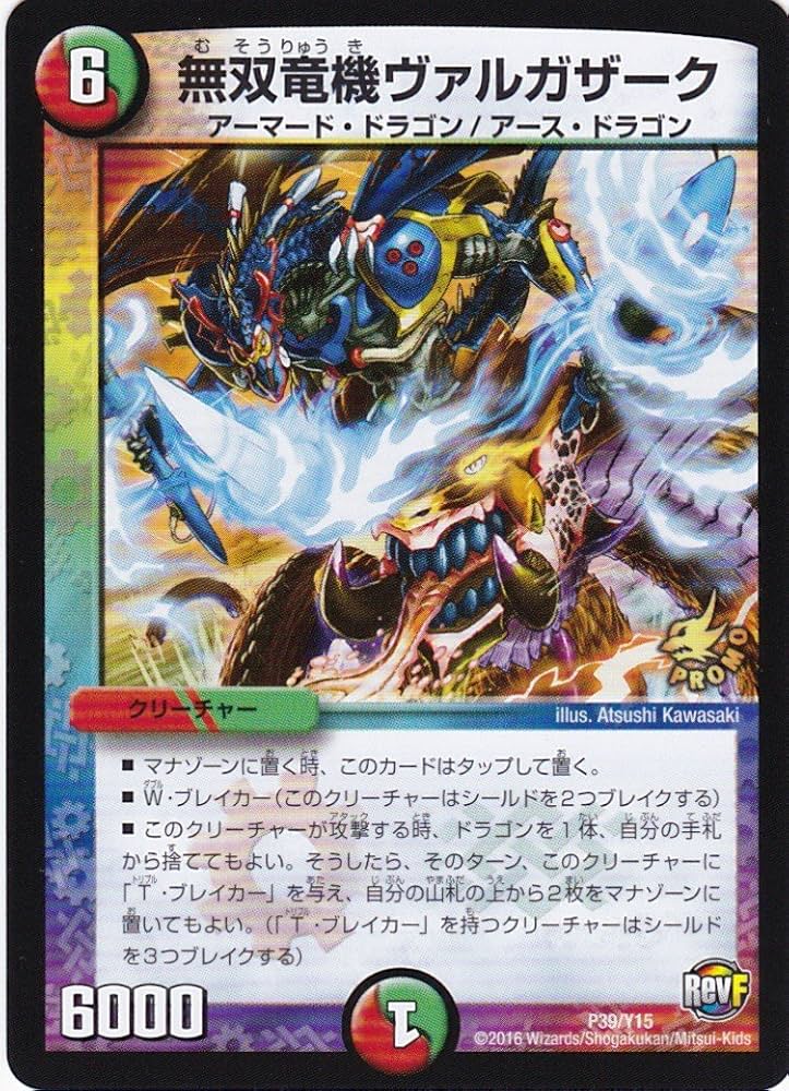 Amazon.co.jp: デュエル・マスターズ 無双竜機ヴァルガザーク P39/Y15