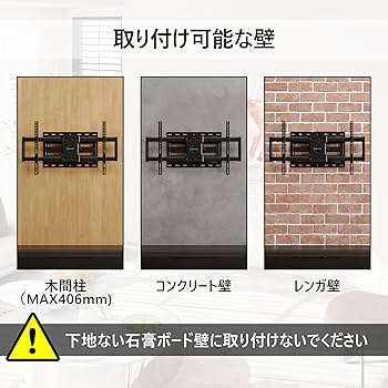Amazon | 1homefurnit 壁掛けテレビ金具 47-86インチ tv壁掛け金具