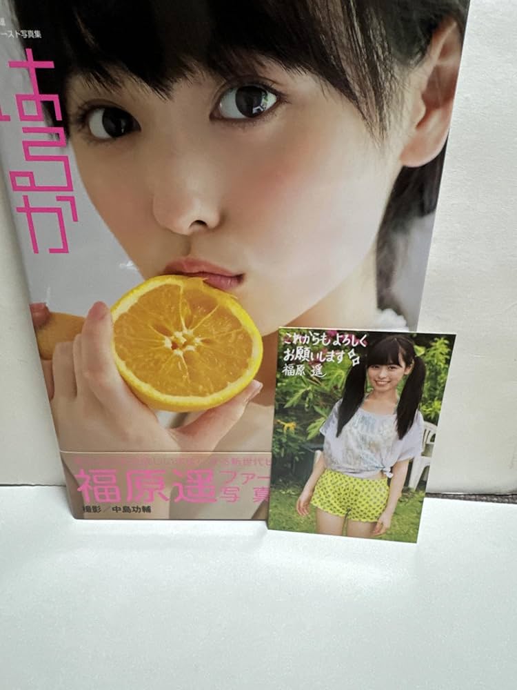 Amazon.co.jp: 福原遥 ファースト写真集 はるか : 中島功輔: 本