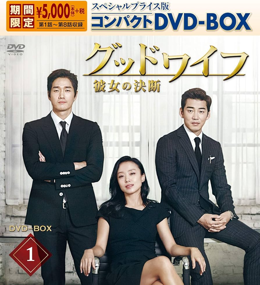 Amazon.co.jp: グッドワイフ~彼女の決断~ スペシャルプライス版