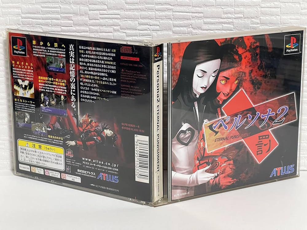Amazon | ペルソナ2 罰 通常版 | ゲームソフト