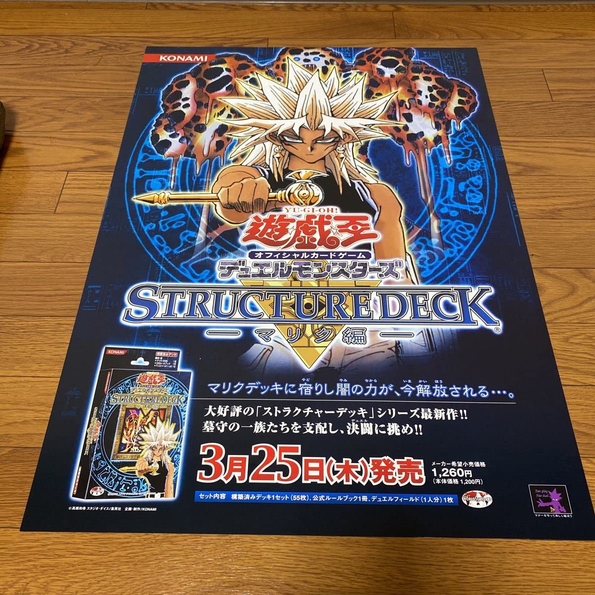 Amazon.co.jp: 極美品 遊戯王 ストラクチャーデッキ マリク編 販促