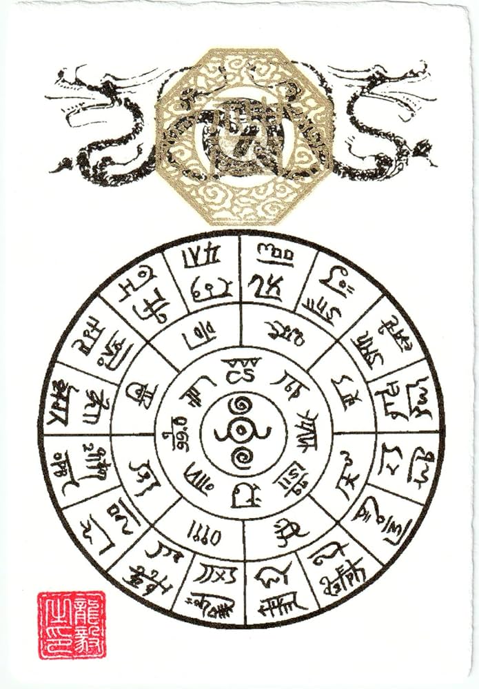 Amazon.co.jp: 【奇跡のお守り】龍体文字「開運フトマニ図護符」金運