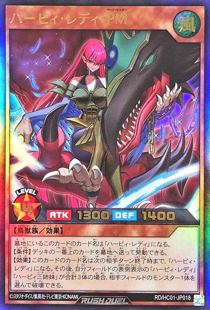 Amazon.co.jp: ラッシュデュエル RD/HC01-JP018 ハーピィ・レディ・PM