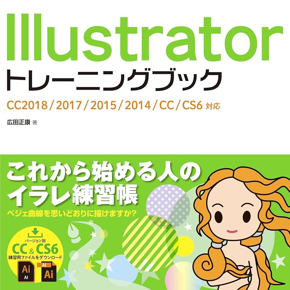 Amazon.co.jp: Illustrator トレーニングブック CC2018/2017/2015/2014