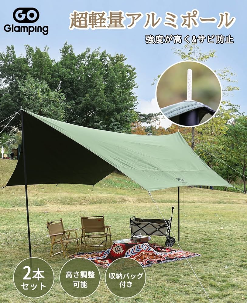 Amazon | GOGlamping ポール テントポール タープポール アルミポール