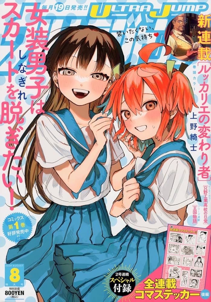 ウルトラジャンプ (8月号) |本 | 通販 | Amazon