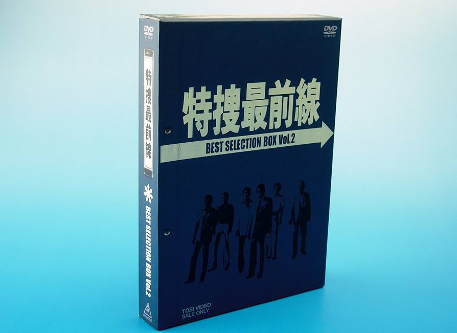 Amazon.co.jp: 特捜最前線 BEST SELECTION BOX Vol.2【初回生産限定