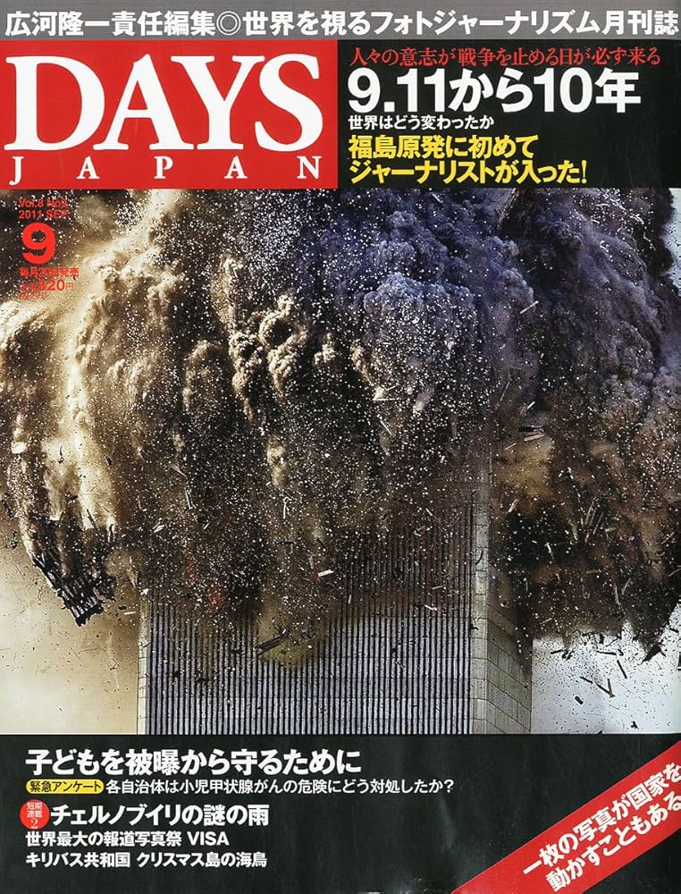 DAYS JAPAN (デイズ ジャパン) 2011年 09月号 [雑誌] |本 | 通販 | Amazon