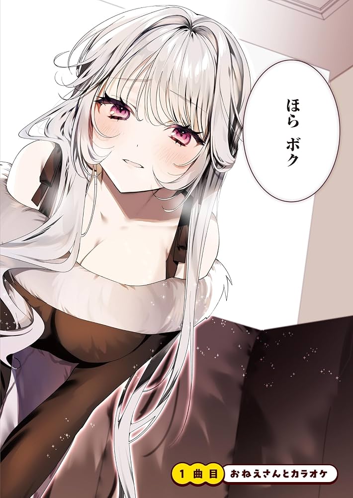 Amazon.co.jp: カラオケで歌うおねえさんといっしょ 1 (MFC キューン