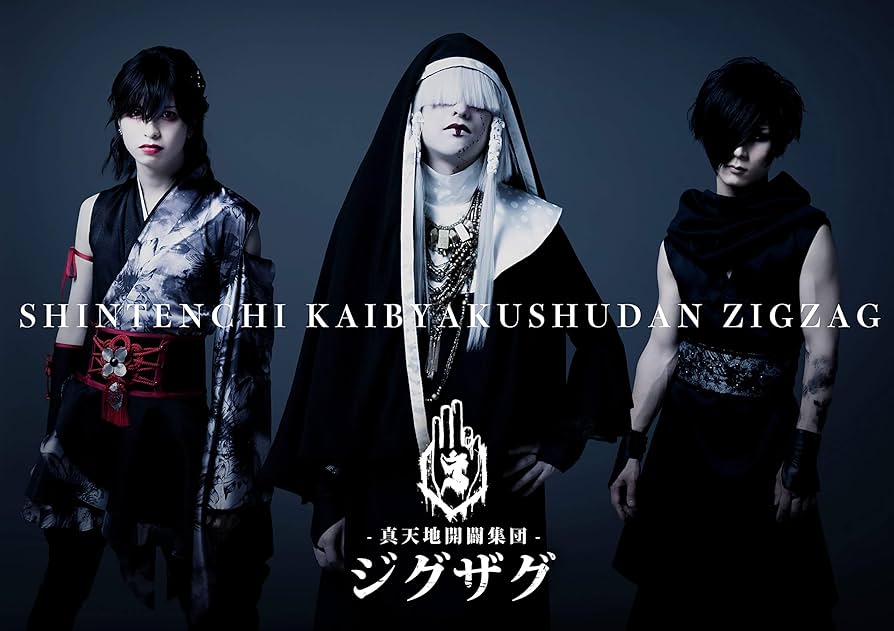 Amazon.co.jp: 『慈愚挫愚 MV集 -壱-』 (Blu-ray) : -真天地開闢集団