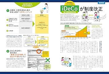 いちからわかる！新NISA＆iDeCo 2025年最新版 | 山中伸枝 |本 | 通販