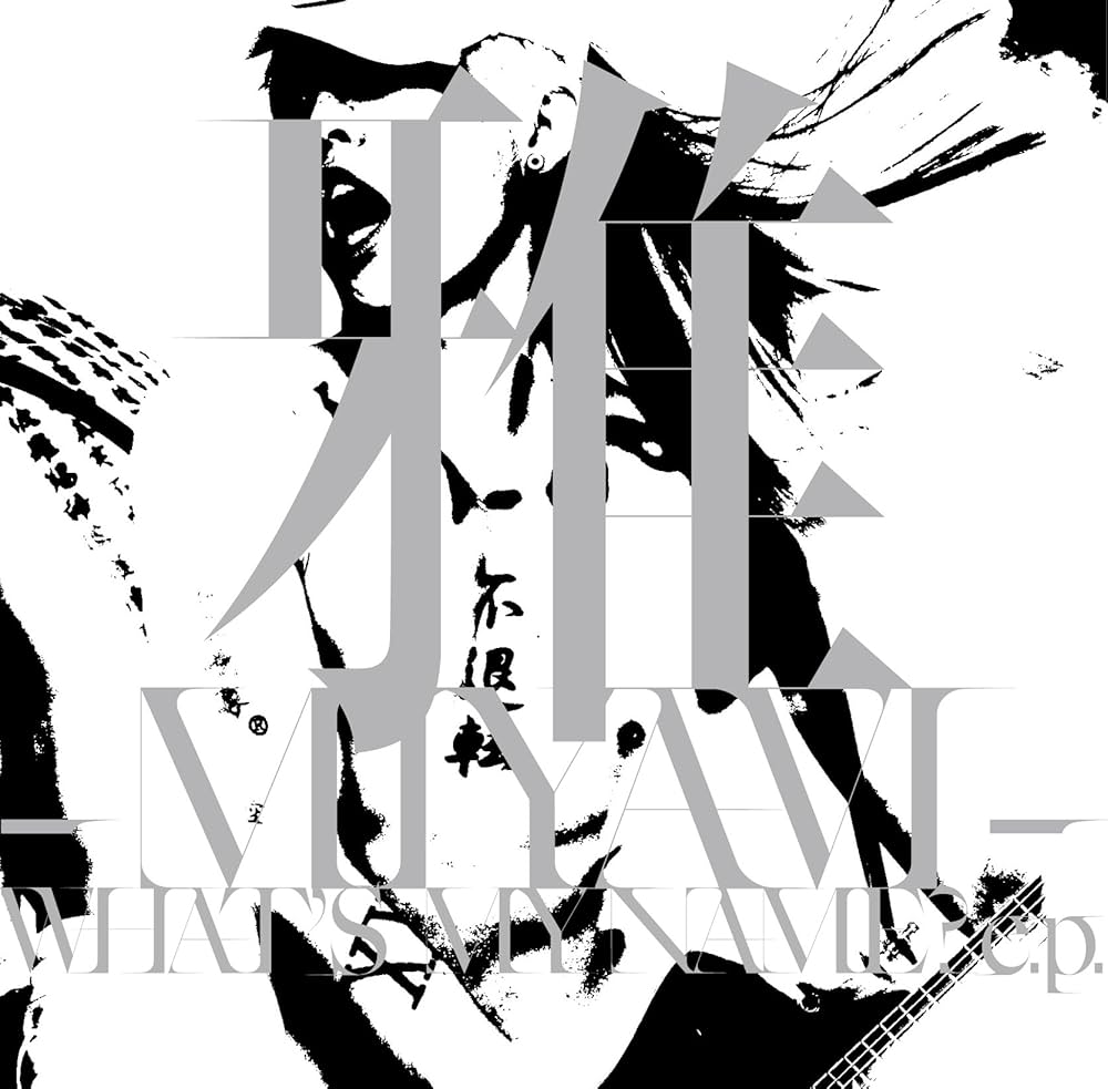 Amazon.co.jp: WHAT'S MY NAME? e.p.(初回生産限定盤)(DVD付