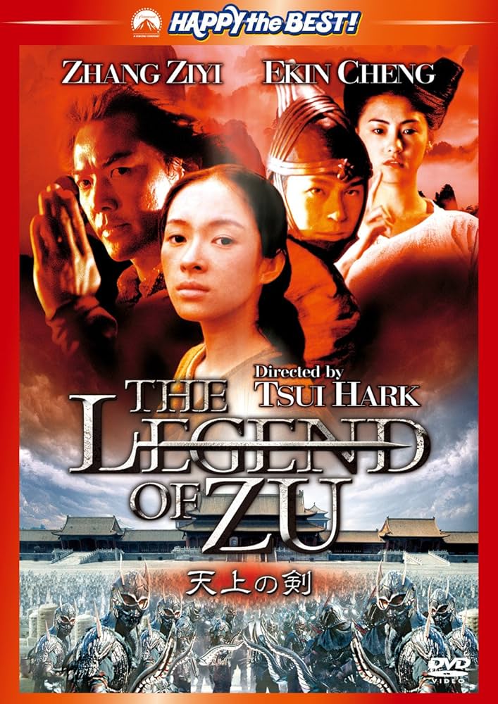 Amazon.co.jp: 天上の剣 The Legend of ZU [DVD] : イーキン・チェン