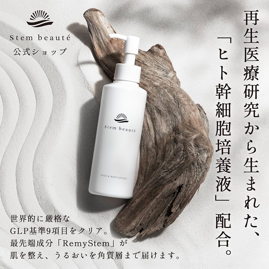 Amazon.co.jp: StemBeaute(ステムボーテ) ローション80ml & ブースター