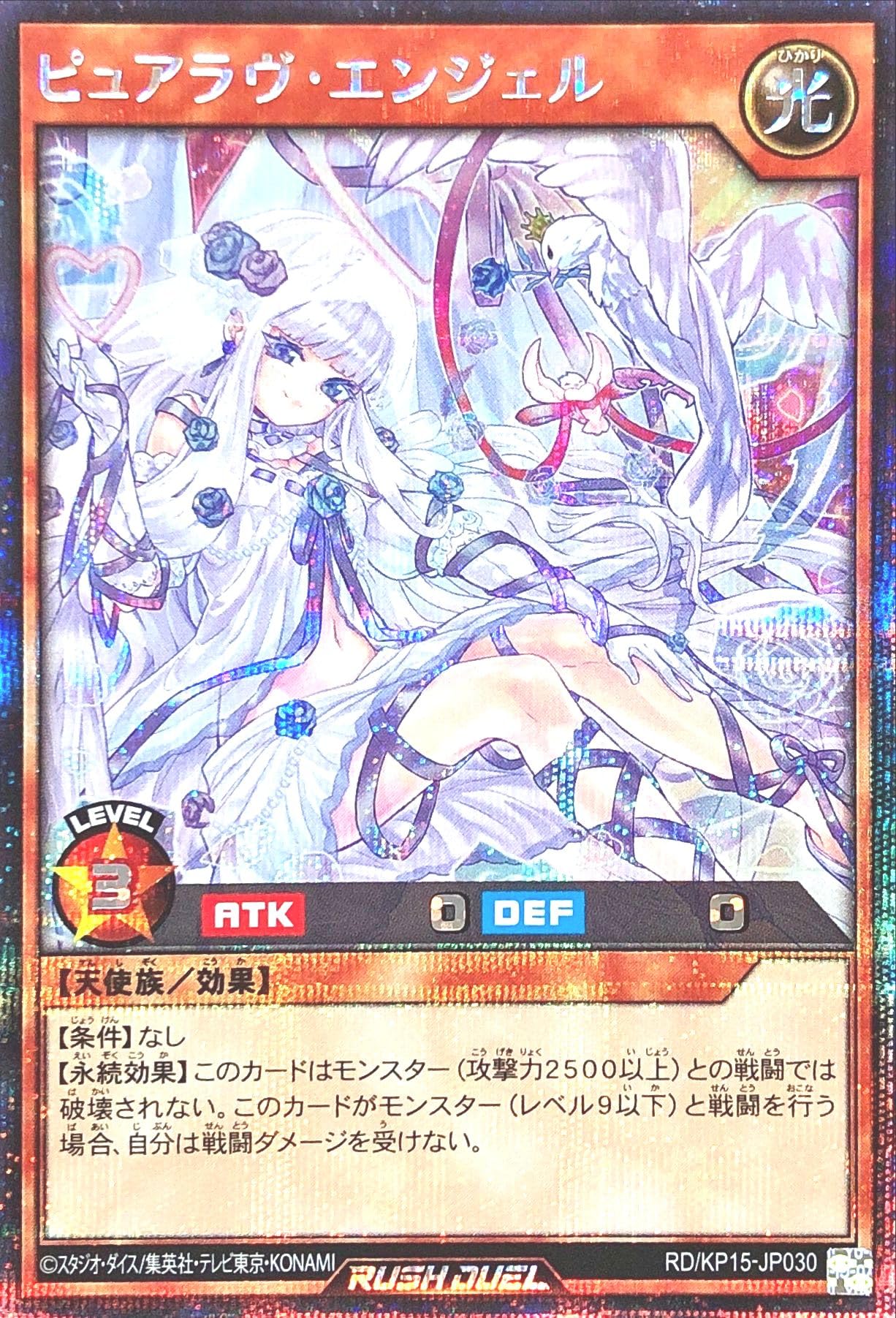 Amazon.co.jp: 遊戯王 ラッシュデュエル RD/KP15-JP030 ピュアラヴ