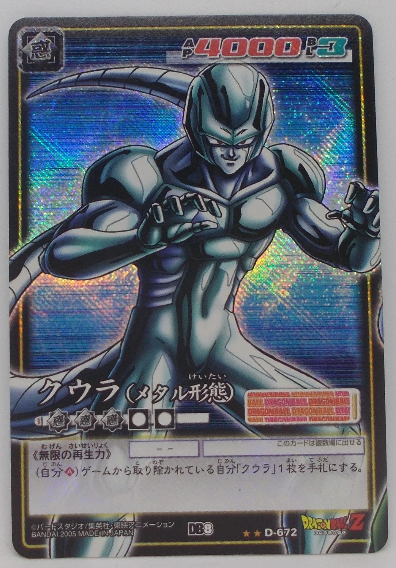 Amazon.co.jp: 【D-672 粒キラ】クウラ（メタル形態）／ドラゴンボール