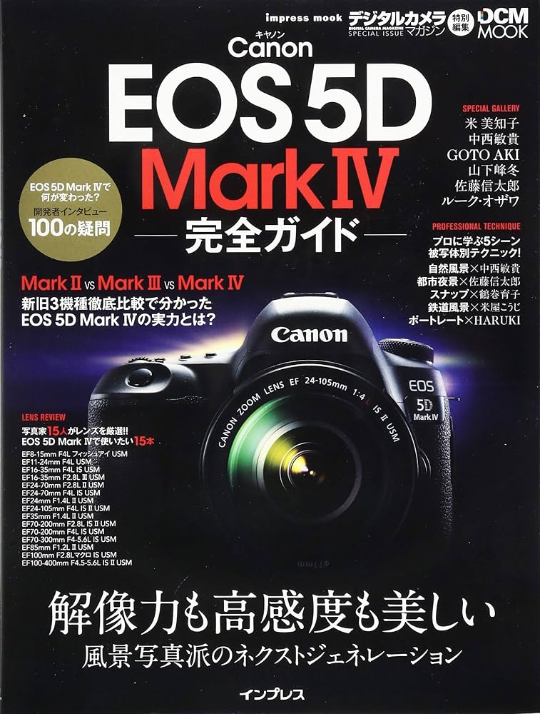 Amazon.co.jp: キヤノン EOS 5D Mark IV 完全ガイド (インプレスムック
