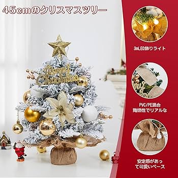 Amazon.co.jp: 【2025新登場】 クリスマスツリー 卓上 ミニツリー 45cm