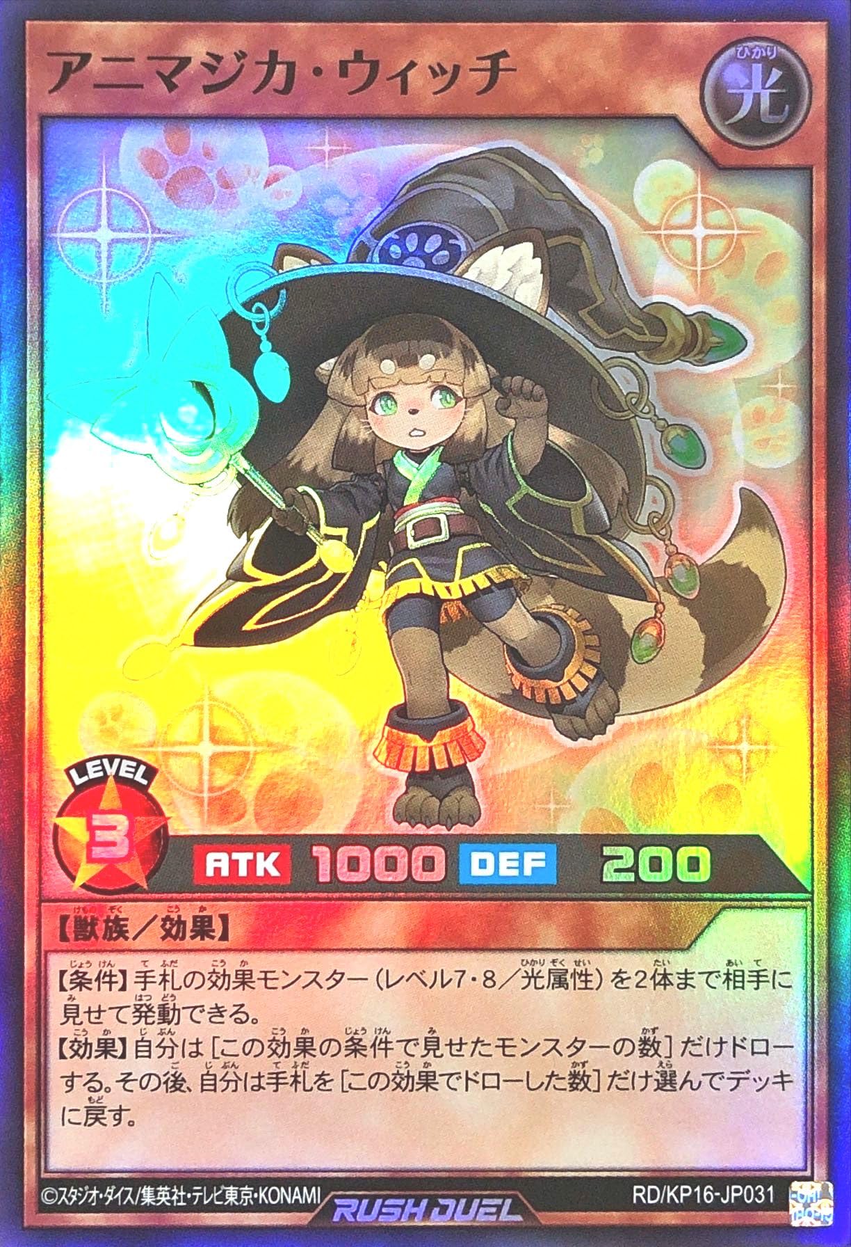 Amazon.co.jp: ラッシュデュエル RD/KP16-JP031 アニマジカ・ウィッチ