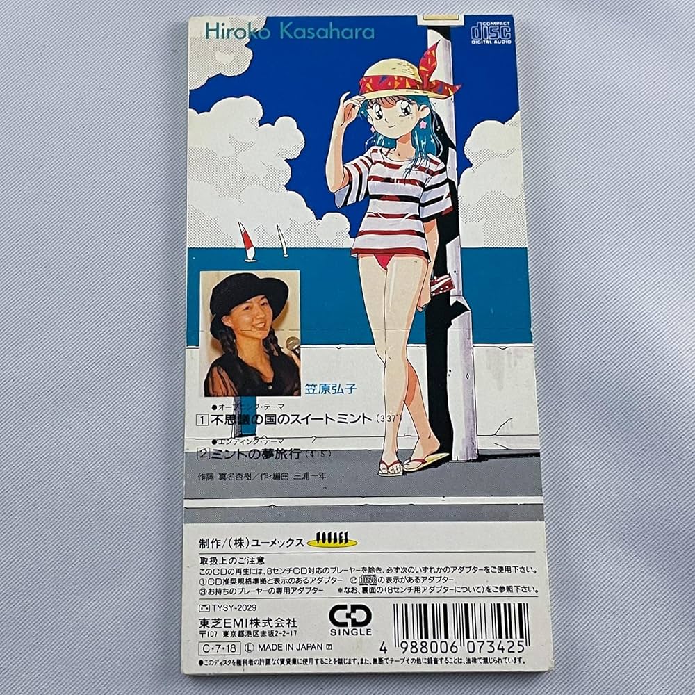 Amazon.co.jp: 不思議の国のスイート・ミント: ミュージック