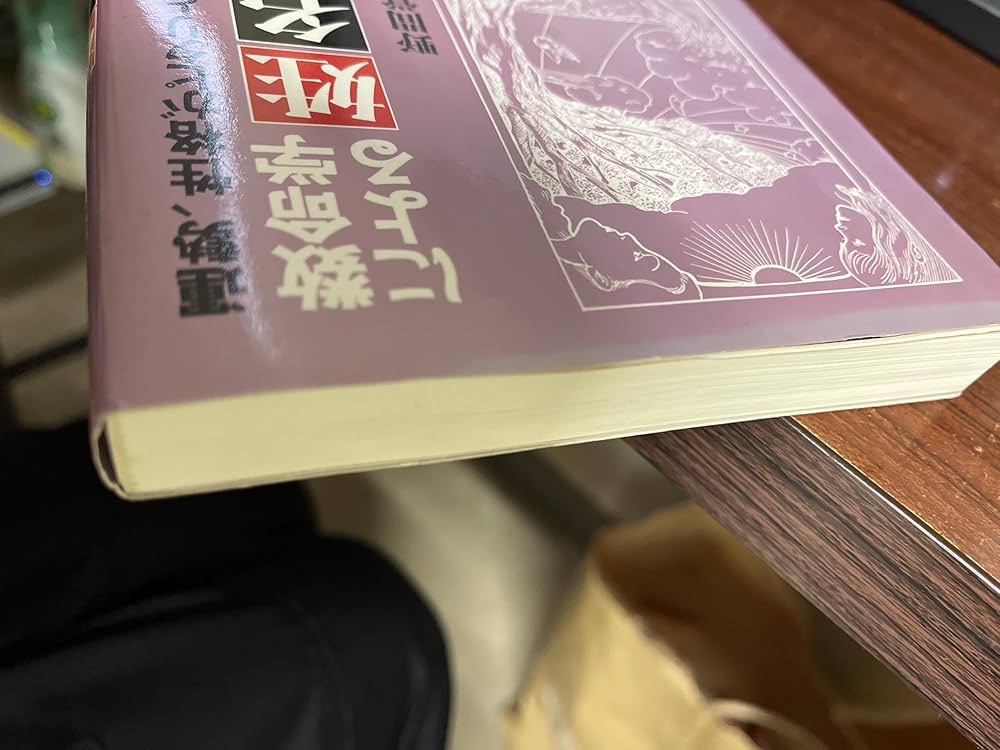 数命学による姓名判断: 運勢、性格がピタリとわかる | 野間 覚玄, 松浦