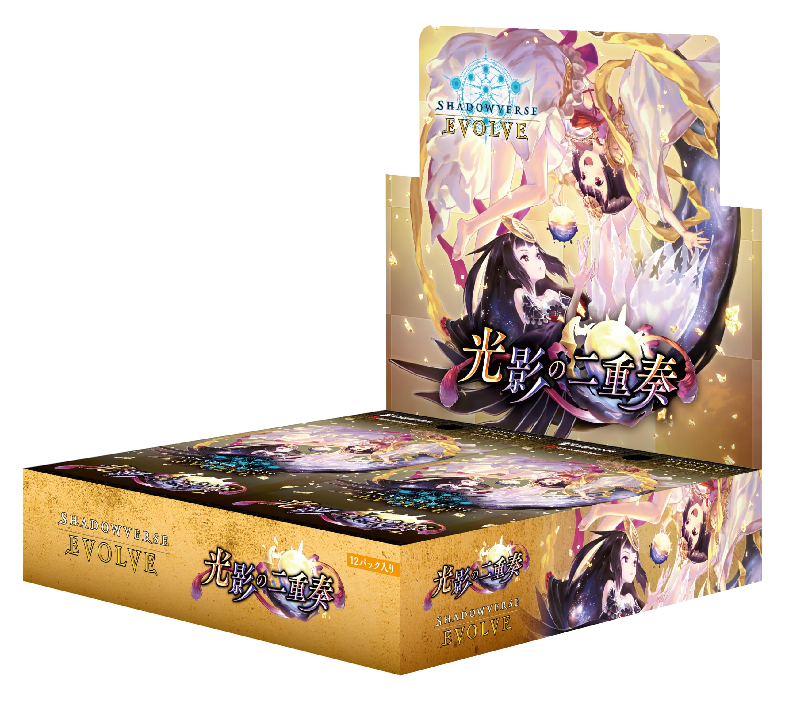 Amazon.co.jp: Shadowverse EVOLVE ブースターパック第9弾 「光影の