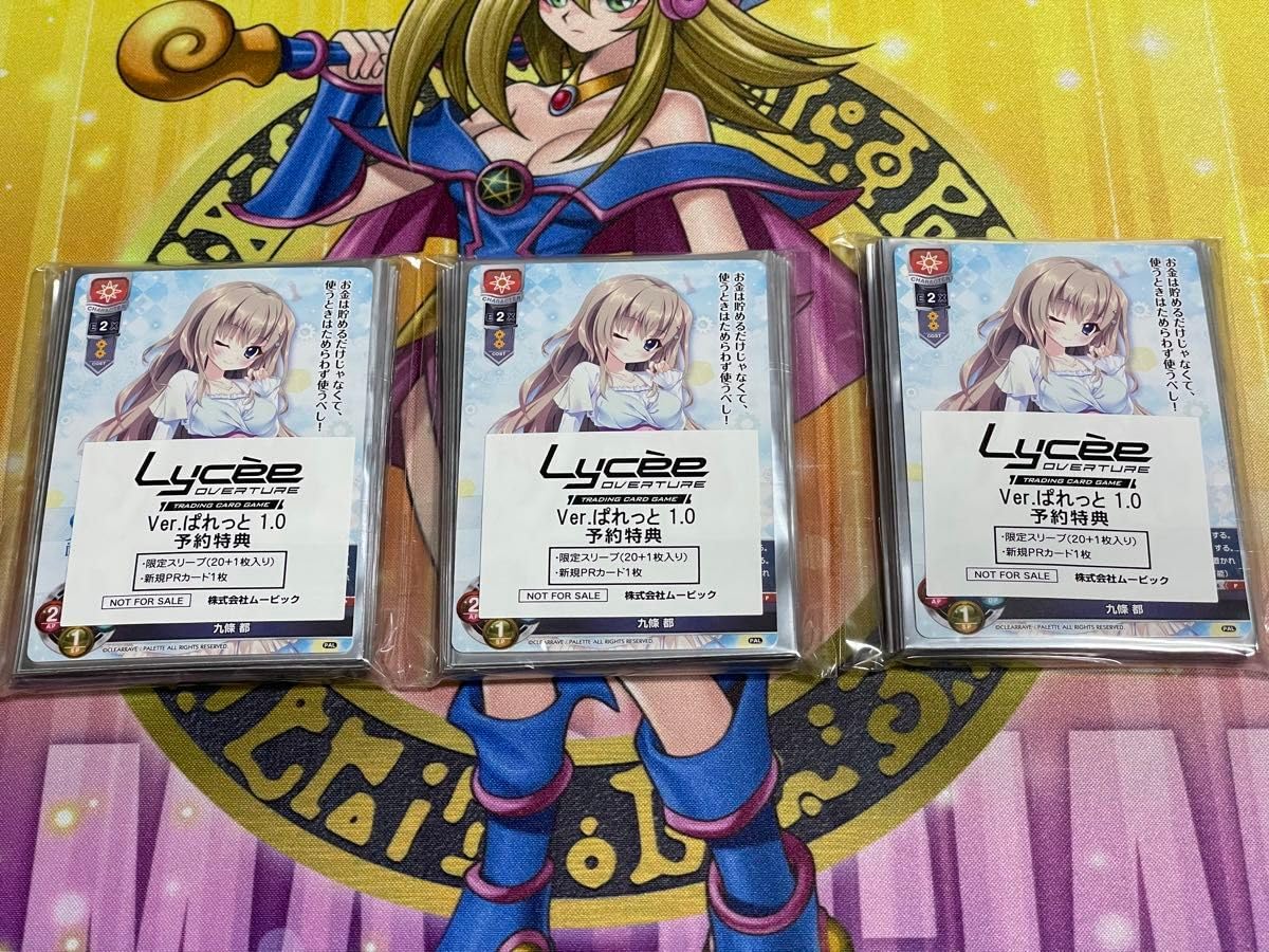 Amazon.co.jp: ①スリーブ Lycee ぱれっと 1.0 予約特典 キャラスリ 9