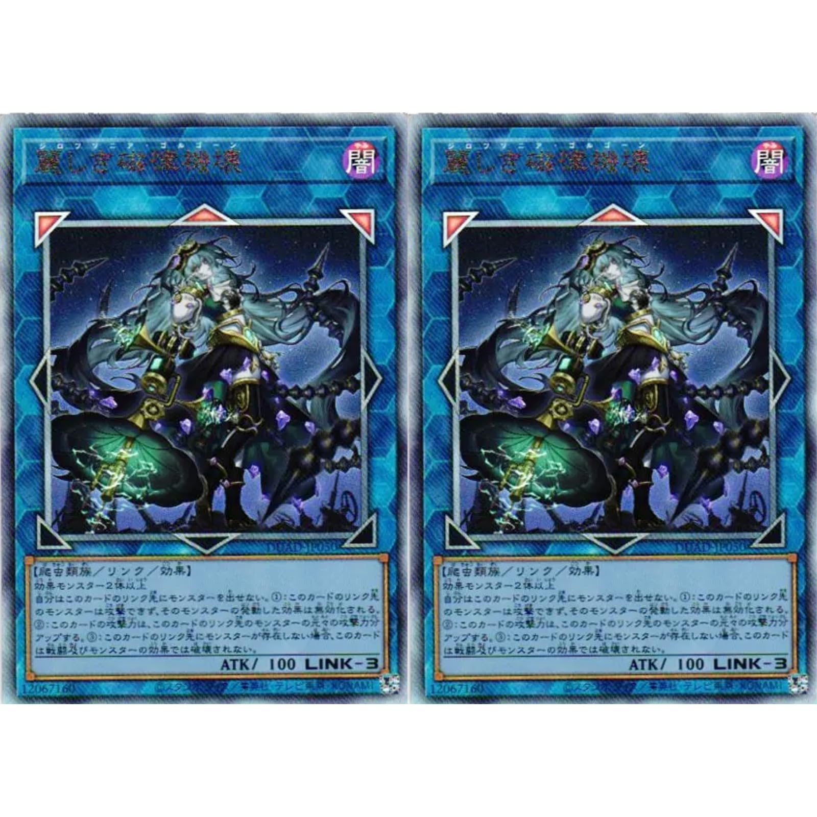 Amazon.co.jp: 【2枚セット】 遊戯王カード DUAD-JP050 麗しき磁律機壊