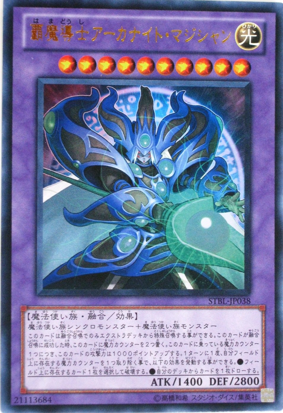 Amazon.co.jp: 遊戯王 STBL-JP038-UR 《覇魔導士アーカナイト