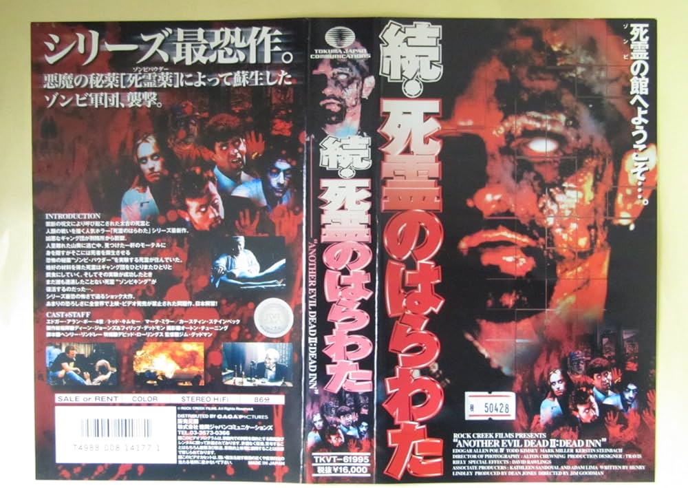 Amazon.co.jp: 続・死霊のはらわた【字幕版】 [VHS] : エドガー
