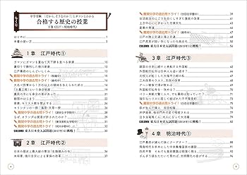 合格する歴史の授業 下巻(江戸~昭和時代) (中学受験 「だから、そうな