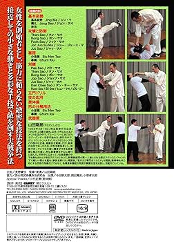 Amazon.co.jp: 詠春拳 [DVD] : 山田聡郎: DVD