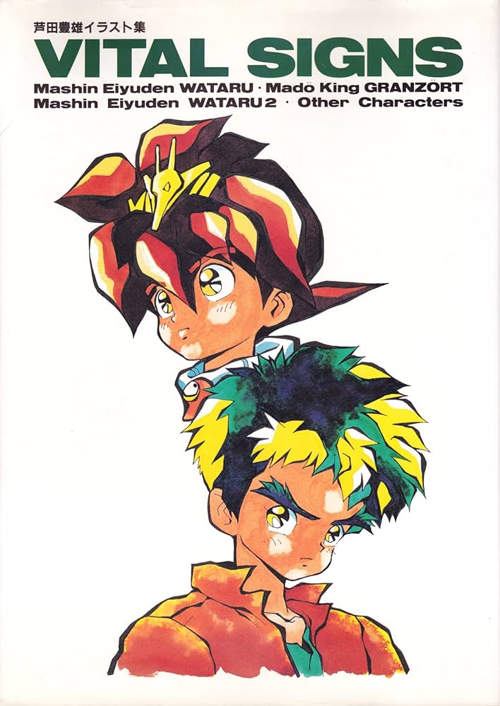 VITAL SIGNS: 芦田豊雄イラスト集 | 芦田 豊雄 |本 | 通販 | Amazon