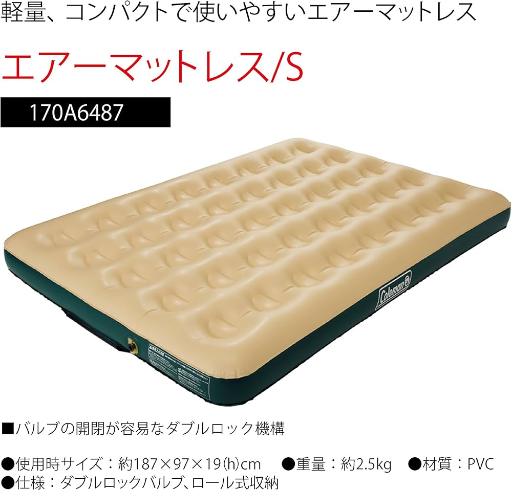 Amazon | Coleman(コールマン) エアーマット コンフォートエアー