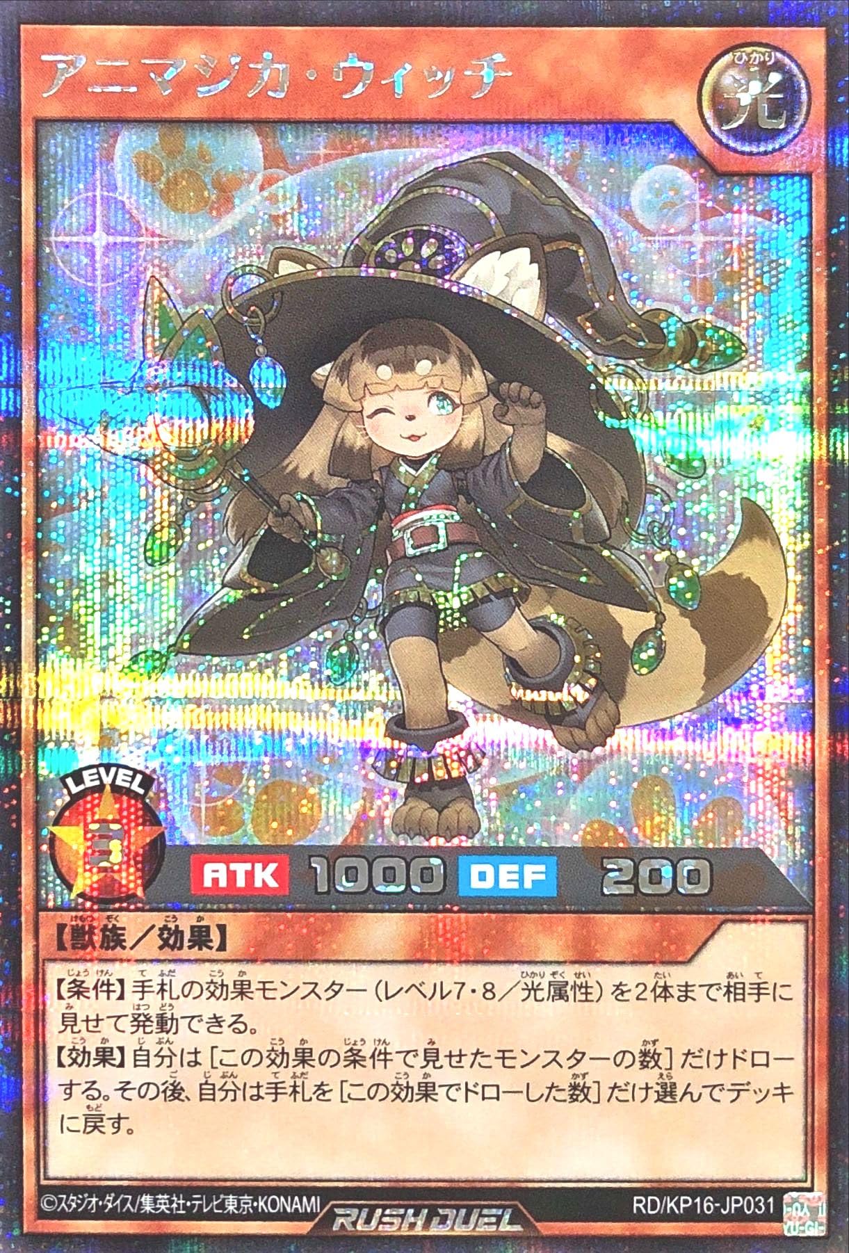 Amazon | 遊戯王 ラッシュデュエル RD/KP16-JP031 アニマジカ