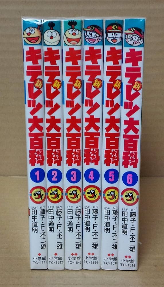 新キテレツ大百科 コミック 全6巻 完結セット |本 | 通販 | Amazon