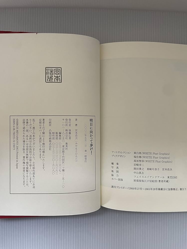 明日に向かって歩け! | 宮本 浩次 |本 | 通販 | Amazon