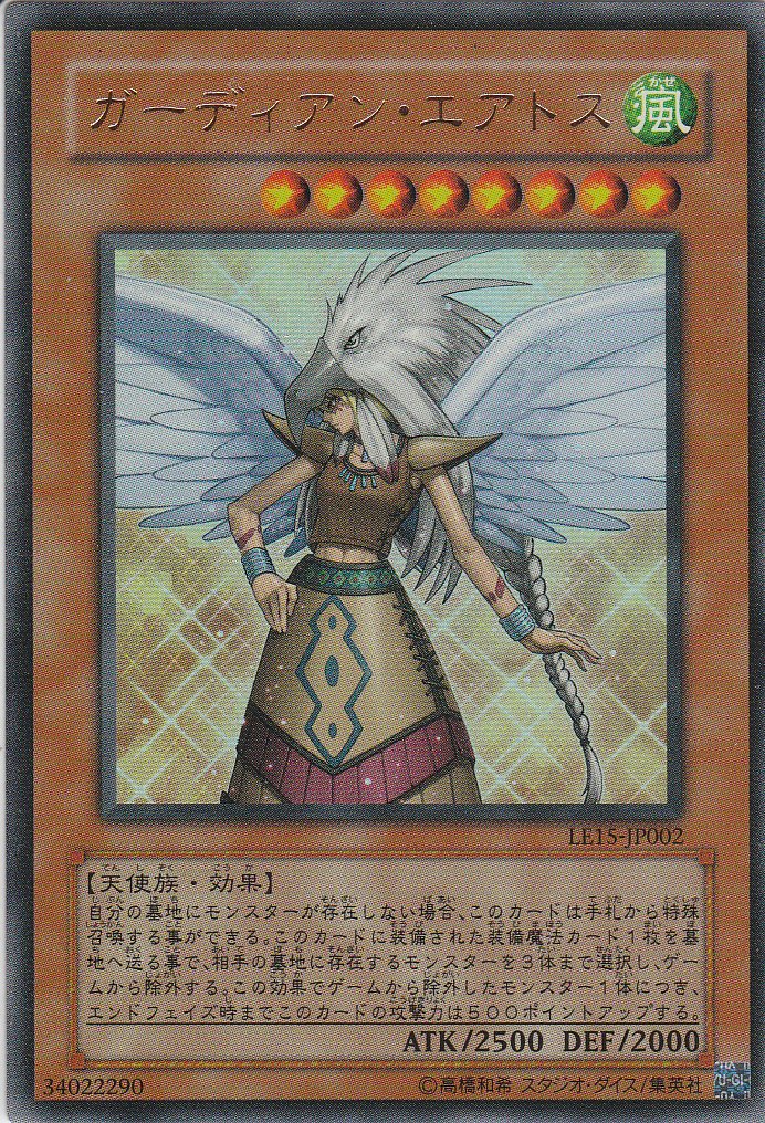 Amazon.co.jp: 遊戯王 ガーディアン・エアトス ウルトラレア