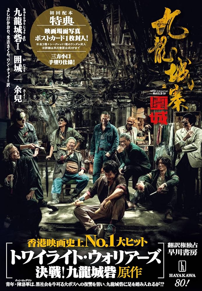 Amazon.co.jp: 九龍城砦1 囲城 : 余兒, よしだ かおり, 光吉 さくら