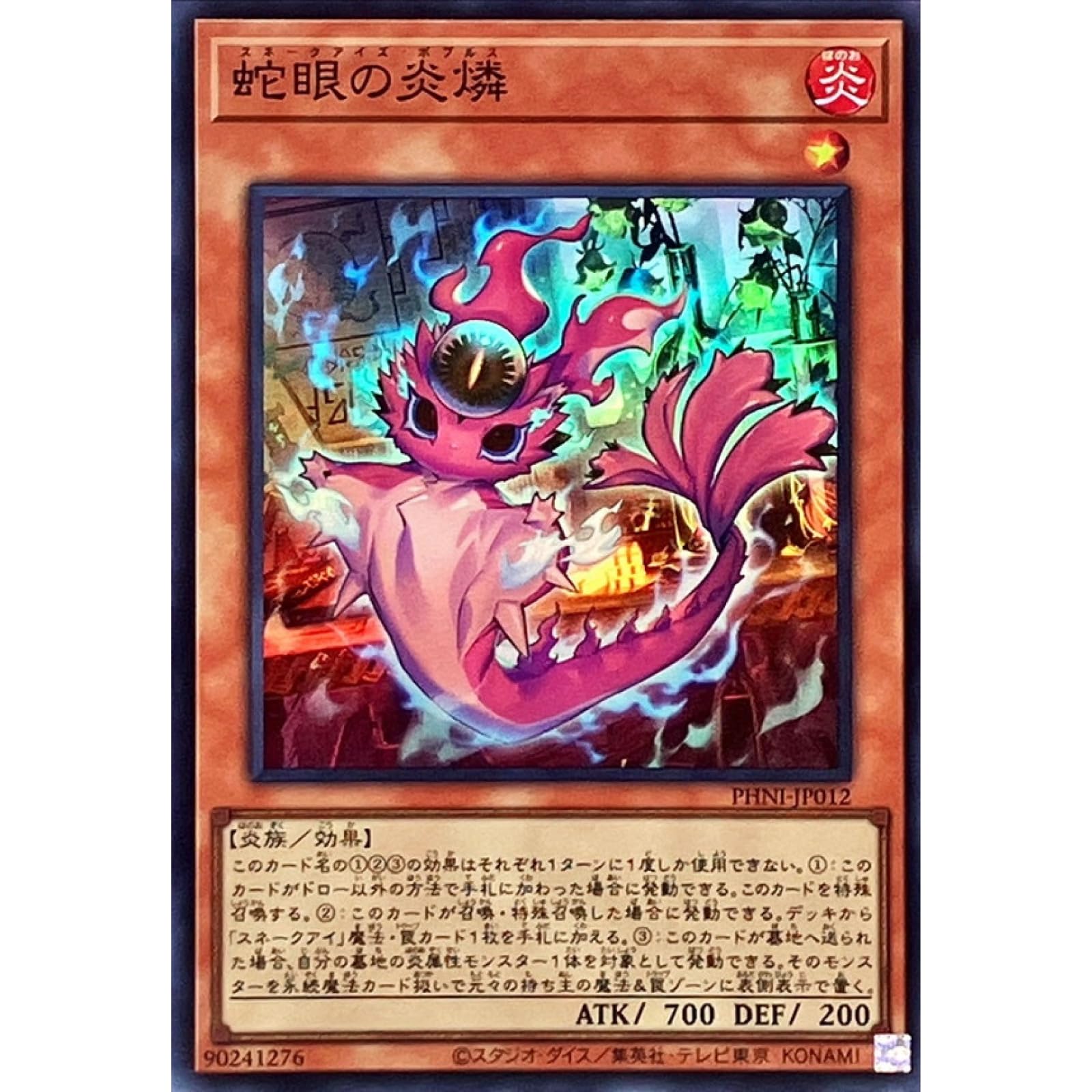 Amazon.co.jp: 遊戯王カード PHNI-JP012 蛇眼の炎燐 （スーパーレア