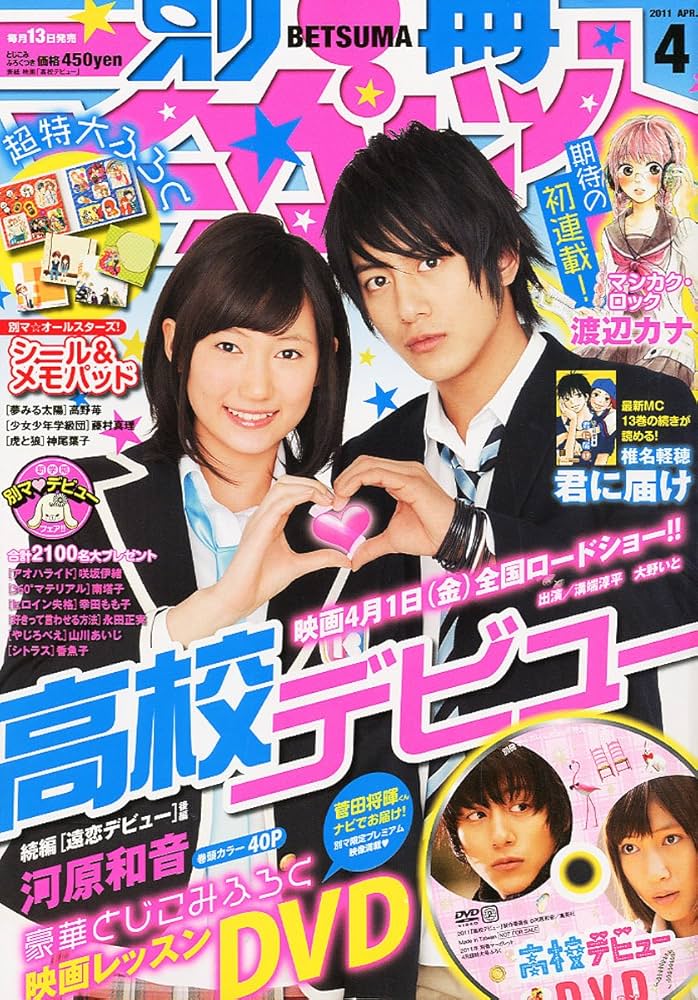 Amazon.co.jp: 別冊 マーガレット 2011年 04月号 [雑誌] : Japanese Books