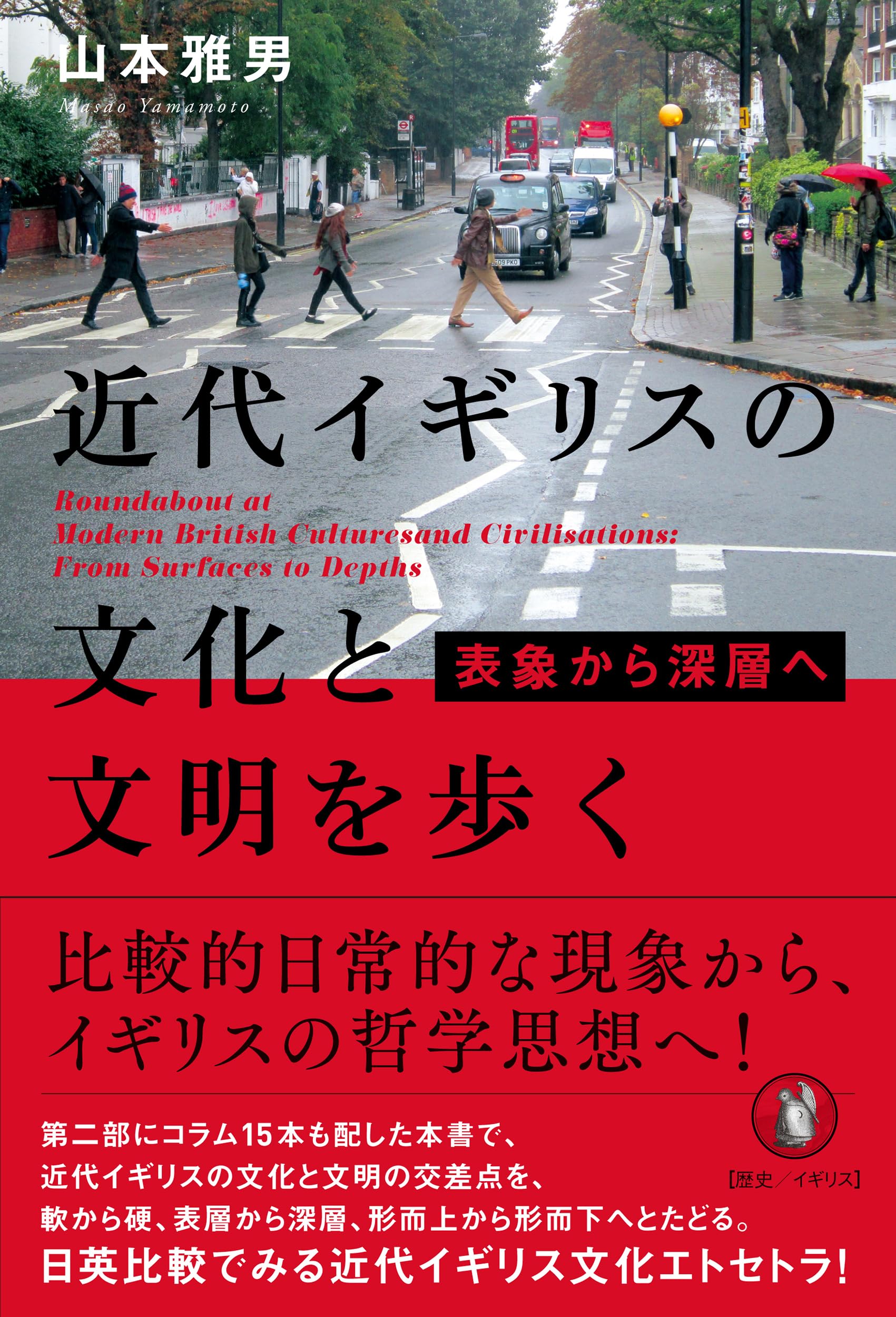 イギリスの生活と文化事典 Amazon.co.jp: イギリスの生活と文化 (文芸