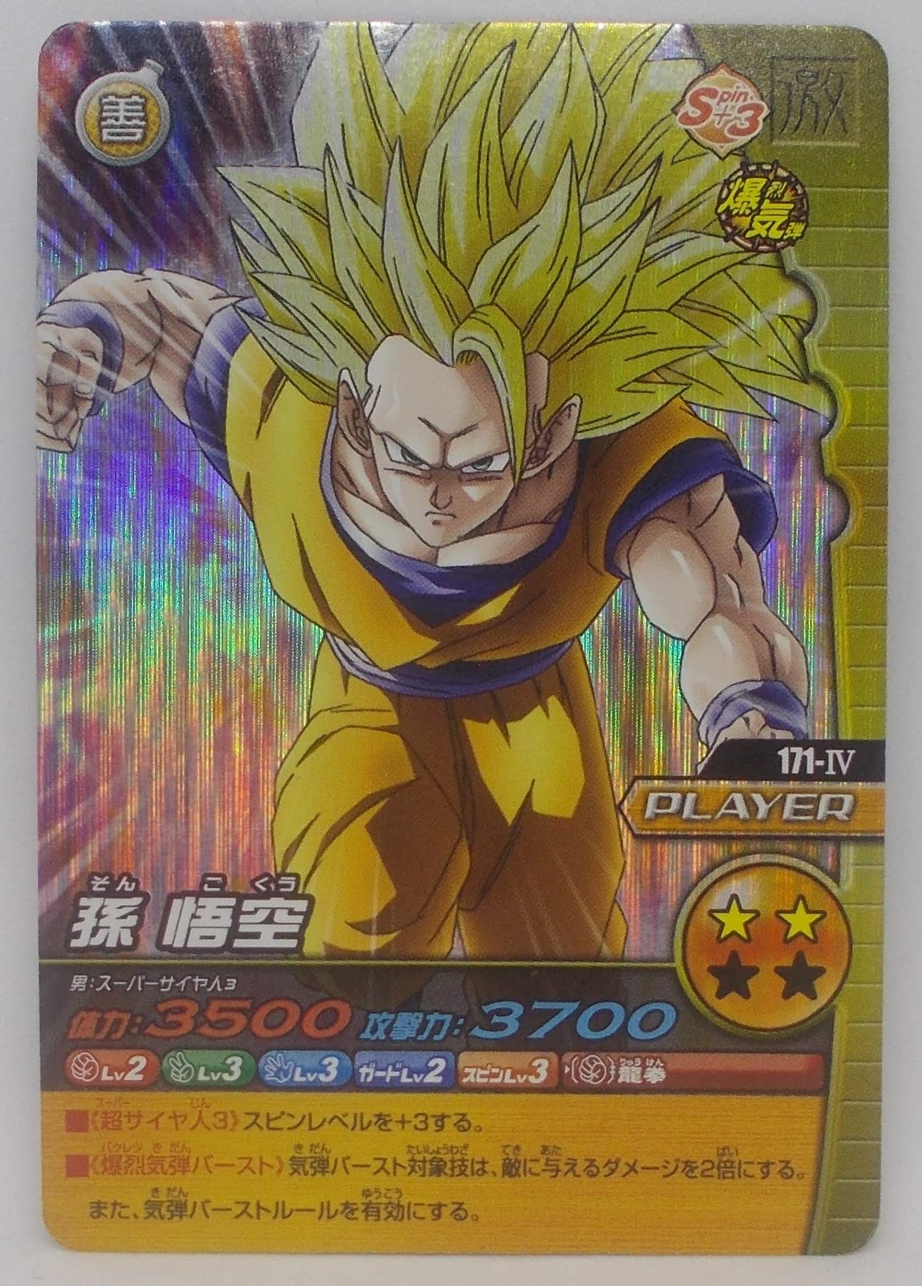 Amazon.co.jp: 【171-Ⅳ】孫悟空／W 爆裂インパクト ドラゴンボール Z