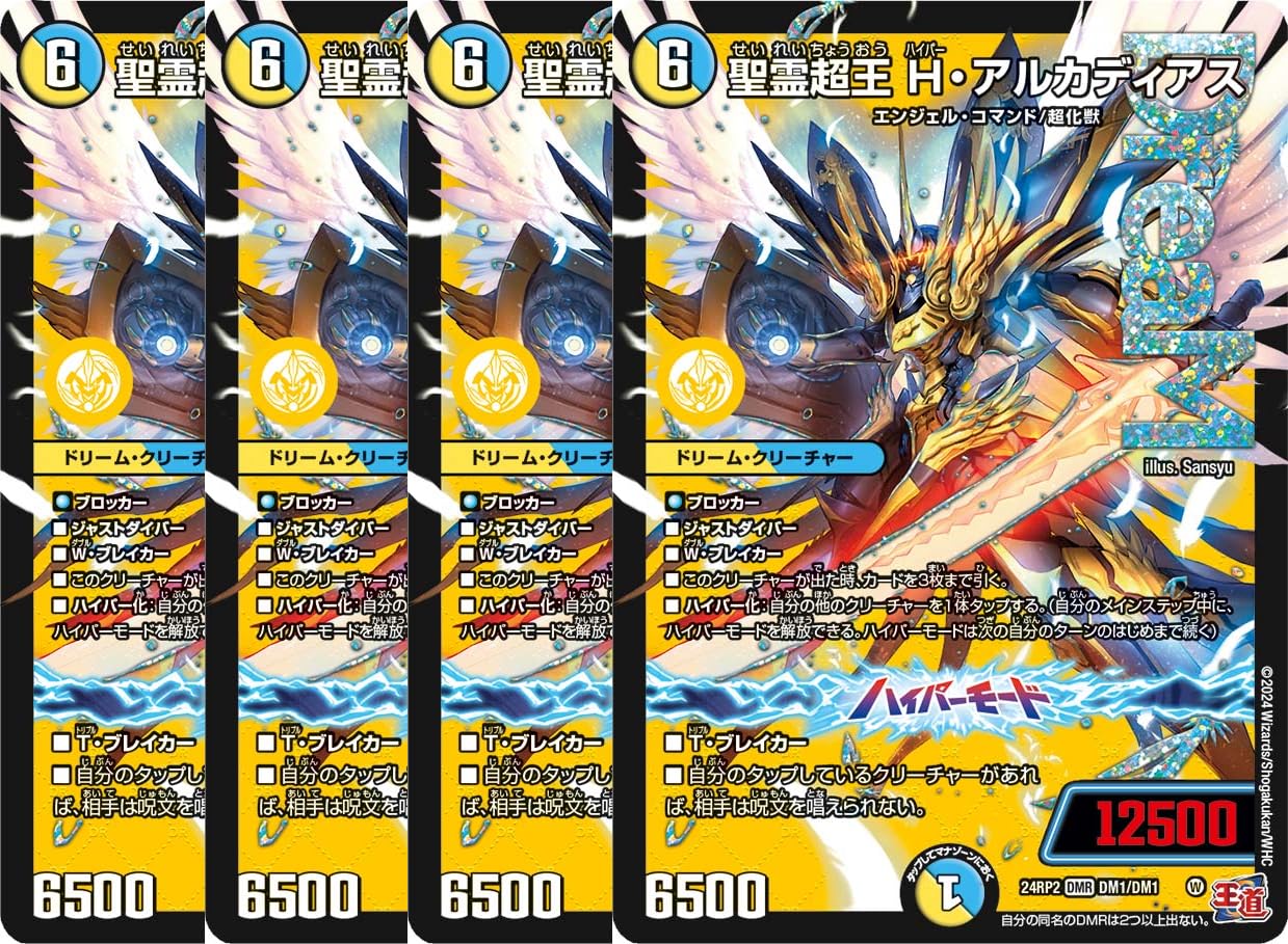 Amazon.co.jp: 【4枚セット】 デュエル マスターズ DM1/DM1 聖霊超王 H